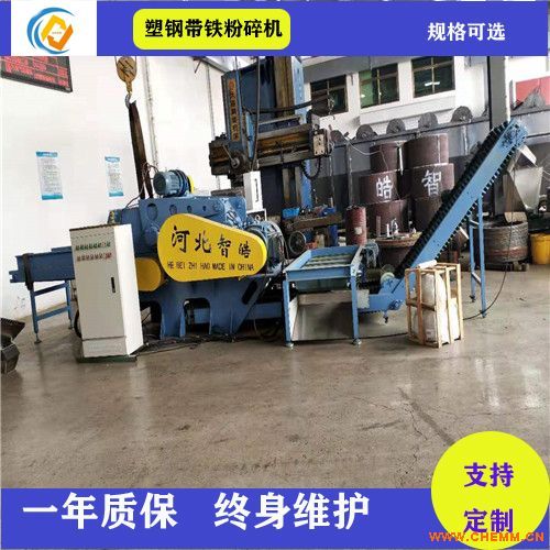 河北智皓800型塑鋼帶鐵粉碎機與電纜填充繩設(shè)備 高效回收與環(huán)保制造解決方案